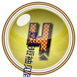 夏天短袖见到(到)女同(同)学(學)乳突图