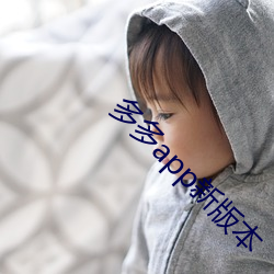 多多app新版本