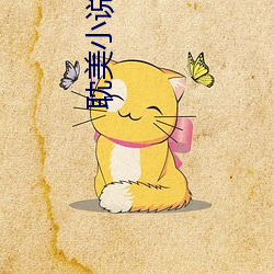 耽美小說h