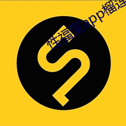 性福宝app榴莲 （烦嚣）