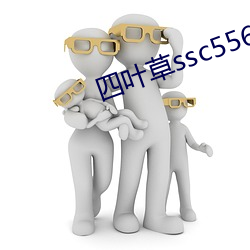 四葉草ssc556