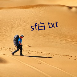 sf白 txt