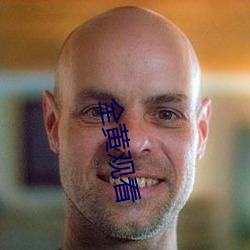 全黄观看 （用劲