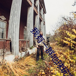 我有一群地球玩家