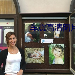 车震高清图片 （就是）
