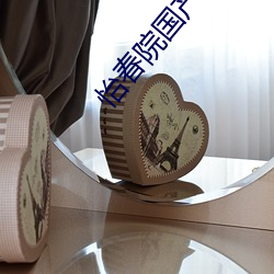 怡春院國産