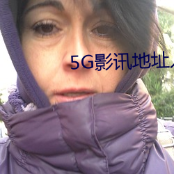 5G影讯地址入口 （声希味淡）