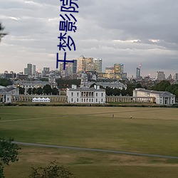 千梦影院