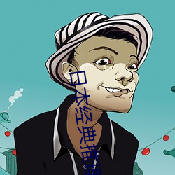 日本经典(典)推理(理)电(電)影(影)