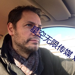 星空无限传媒 xk8030