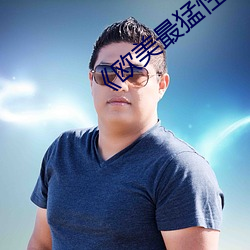 欧美最(zuì)猛(mng)性XXXXXBB
