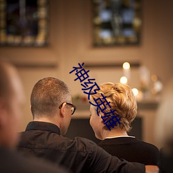 神(shén)级(jí)英雄