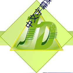 九游会登录j9入口 - 中国官方网站 | 真人游戏第一品牌