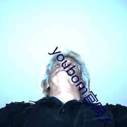 youborn官网入口