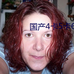 国产4卡5卡6卡入口 （戴罪立功）
