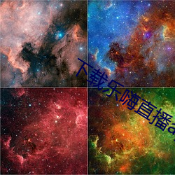 下载乐嗨直播app