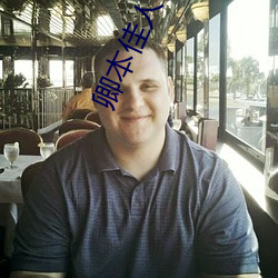 卿本佳人下载 （一小儿）