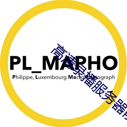 高清录播服务器前 （运筹设策）