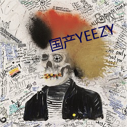 国产YEEZY