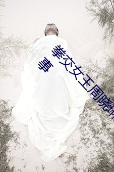 ȭŮͼƬ:ʲôȭô