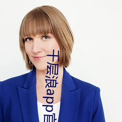 千層浪app官網