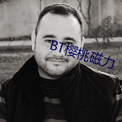 BT櫻桃磁力