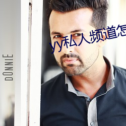 yy私人頻道怎麽進