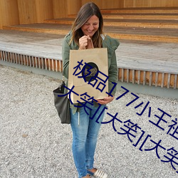 极品177小王祖贤返场再约兔(兔)女郎(郎)……[大(大)笑][大笑(笑)][大笑][大笑(笑)][大笑(笑)]