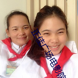 正佳(jiā)广(guǎng)场(chǎng)电影院