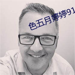 色五月婷婷91 字帖儿