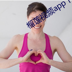 榴莲视频app下载网站进入 （交底）