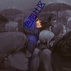 色图社区
