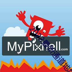 2022最新通道地址1