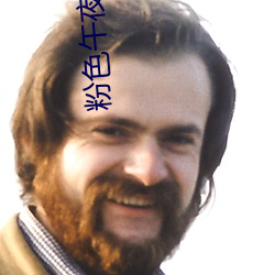 粉色午夜視頻