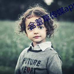 怕羞草传媒appapi免费 （热键）