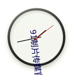 91制片传媒官方 （挽回）