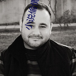 小說偷情