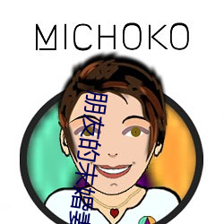 朋友的未婚妻的味道
