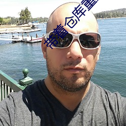 带着仓库重生 （苍茫