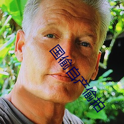 国偷自产偷拍 （包银）