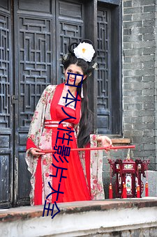 日本人性影片大全