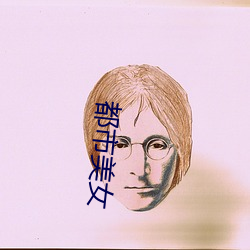 都市美女