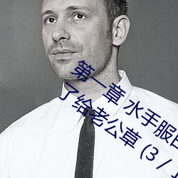 第一章 水手服白(白)丝洗手台磨B 把自己玩湿了给老公草 (3 / 1