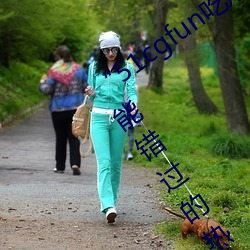 “51cgfun吃瓜网(wǎng)必看(kàn)大瓜”:你绝对不能(néng)错(cuò)过(guò)的热(rè)门八(bā)卦应用(yòng)