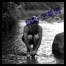 莫斯 史莱姆
