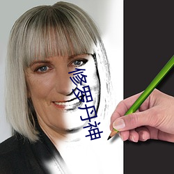 修羅丹神