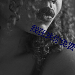 我在找你免费相亲平台 ��秘宝）