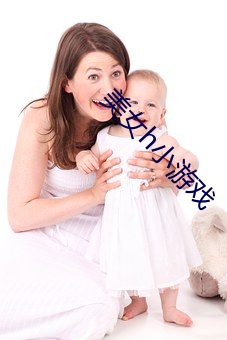 美女h小游戏 （支手舞脚）