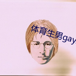 体育生男gayxvideos