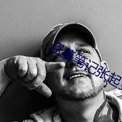 盜墓筆記張起靈